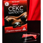 Эротическая игра для двоих  Секс-шалости - Сима-Ленд - купить с доставкой в Мытищах