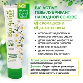 Лубрикант на водной основе Bio Active - 100 гр. - Биоритм - купить с доставкой в Мытищах