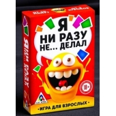 Эротическая игра для взрослых  Я никогда не... - Сима-Ленд - купить с доставкой в Мытищах