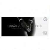 Эротическая игра-купоны «Чековая книжка. Накажи меня» - Сима-Ленд - купить с доставкой в Мытищах