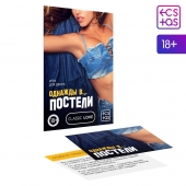 Игра для двоих  Однажды в постели - Сима-Ленд - купить с доставкой в Мытищах