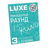 Презервативы с точками  Тринадцатый раунд  - 3 шт. - Luxe - купить с доставкой в Мытищах