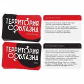 Эротическая игра для двоих «Территория соблазна. Поддаться искушению» - Сима-Ленд - купить с доставкой в Мытищах