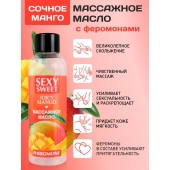 Массажное масло Sexy Sweet Juicy Mango с феромонами и ароматом манго - 75 мл. - Биоритм - купить с доставкой в Мытищах