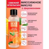 Массажное масло Sexy Sweet Fresh Orange с ароматом апельсина и феромонами - 75 мл. - Биоритм - купить с доставкой в Мытищах