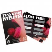 Игра для двоих «Трахни меня» со скретч-слоем - Сима-Ленд - купить с доставкой в Мытищах
