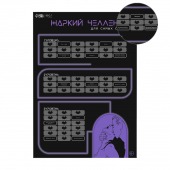 Плакат для двоих  Жаркий челлендж  со скретч-слоем - Сима-Ленд - купить с доставкой в Мытищах