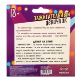 Фанты  Зажигательный девичник - Сима-Ленд - купить с доставкой в Мытищах