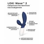 Синий вибромассажер простаты Lelo Loki Wave 2 - 19,6 см. - Lelo - в Мытищах купить с доставкой