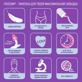 Женские гигиенические тампоны без веревочки FREEDOM normal - 3 шт. - Freedom - купить с доставкой в Мытищах