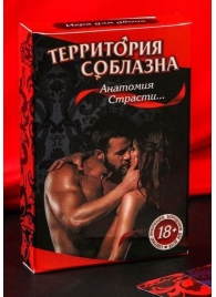 Эротическая игра для двоих  Анатомия страсти - Сима-Ленд - купить с доставкой в Мытищах