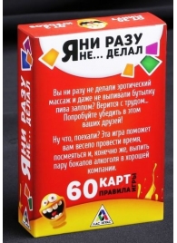 Эротическая игра для взрослых  Я никогда не... - Сима-Ленд - купить с доставкой в Мытищах