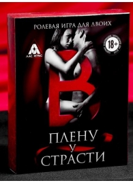 Эротическая игра для двоих  В плену у страсти - Сима-Ленд - купить с доставкой в Мытищах
