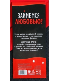 Горячие купоны  Займемся любовью - Сима-Ленд - купить с доставкой в Мытищах