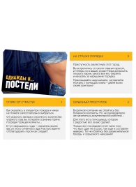 Игра для двоих  Однажды в постели - Сима-Ленд - купить с доставкой в Мытищах
