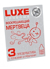 Текстурированные презервативы  Воскрешающий мертвеца  - 3 шт. - Luxe - купить с доставкой в Мытищах