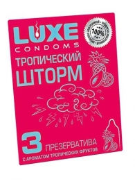 Презервативы с ароматом тропический фруктов  Тропический шторм  - 3 шт. - Luxe - купить с доставкой в Мытищах