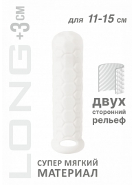 Белый фаллоудлинитель Homme Long - 15,5 см. - Lola Games - в Мытищах купить с доставкой