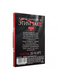 Фанты «Давай займемся этим так» - Сима-Ленд - купить с доставкой в Мытищах