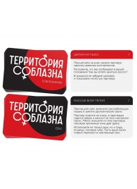 Эротическая игра для двоих «Территория соблазна. Поддаться искушению» - Сима-Ленд - купить с доставкой в Мытищах