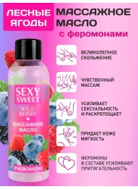 Массажное масло Sexy Sweet Wild Berry с ароматом лесных ягод и феромонами - 75 мл. - Биоритм - купить с доставкой в Мытищах