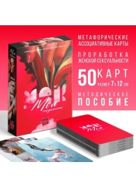 Метафорические ассоциативные карты «Моя сексуальность» - Сима-Ленд - купить с доставкой в Мытищах
