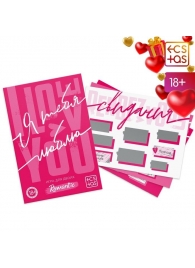 Игра для двоих «Я люблю тебя» со скретч-слоем - Сима-Ленд - купить с доставкой в Мытищах