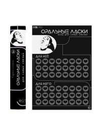 Плакат для двоих «Оральные ласки» со скретч-слоем - Сима-Ленд - купить с доставкой в Мытищах