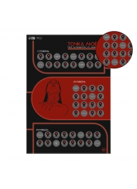 Плакат для двоих  Точка любви  со скретч-слоем - Сима-Ленд - купить с доставкой в Мытищах