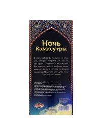 Горячие купоны  Ночь камасутры - Сима-Ленд - купить с доставкой в Мытищах