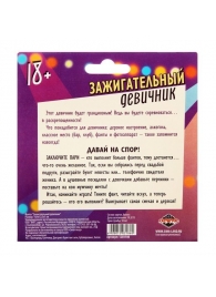 Фанты  Зажигательный девичник - Сима-Ленд - купить с доставкой в Мытищах