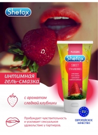 Интимная гель-смазка Shefox «Сладкая клубника» - 50 мл. - Shefox - купить с доставкой в Мытищах