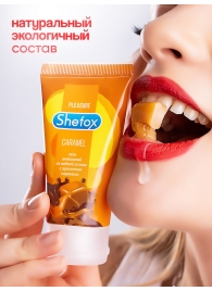 Интимная гель-смазка Shefox «Карамель» - 50 мл. - Shefox - купить с доставкой в Мытищах