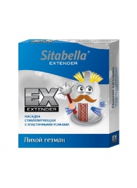 Стимулирующая насадка Sitabella Extender  Лихой гетман - Sitabella - купить с доставкой в Мытищах