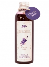 Эликсир Triple Pleasure  Спелая смородина  - 130 гр. - JULEJU - купить с доставкой в Мытищах