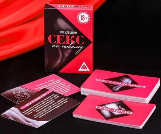 Эротическая игра для двоих  Секс по-новому - Сима-Ленд - купить с доставкой в Мытищах