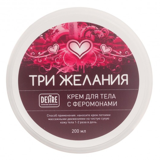 Увлажняющий крем для тела с феромонами «Три желания» - 200 мл. -  - Магазин феромонов в Мытищах
