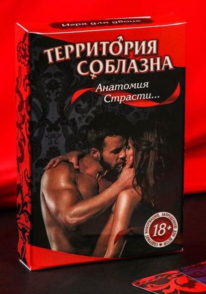 Эротическая игра для двоих  Анатомия страсти - Сима-Ленд - купить с доставкой в Мытищах