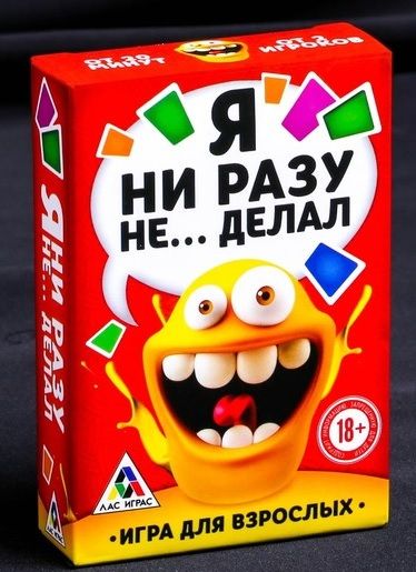 Эротическая игра для взрослых  Я никогда не... - Сима-Ленд - купить с доставкой в Мытищах
