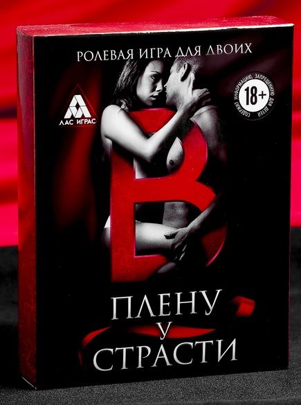 Эротическая игра для двоих  В плену у страсти - Сима-Ленд - купить с доставкой в Мытищах