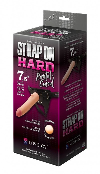 Пояс-трусики с насадкой Hard brutal-consul - 19 см. - LOVETOY (А-Полимер) - купить с доставкой в Мытищах