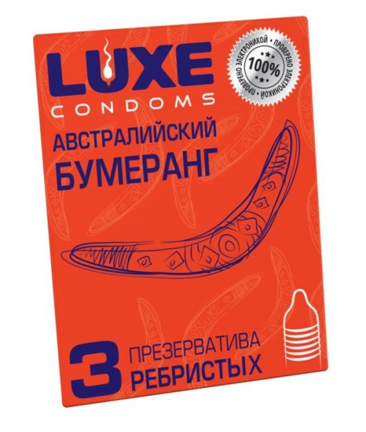 Презервативы Luxe  Австралийский Бумеранг  с ребрышками - 3 шт. - Luxe - купить с доставкой в Мытищах