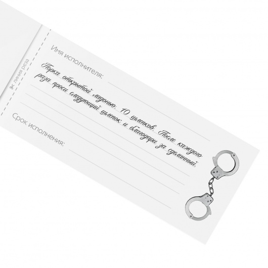 Эротическая игра-купоны «Чековая книжка. Накажи меня» - Сима-Ленд - купить с доставкой в Мытищах