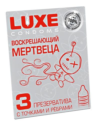 Текстурированные презервативы  Воскрешающий мертвеца  - 3 шт. - Luxe - купить с доставкой в Мытищах