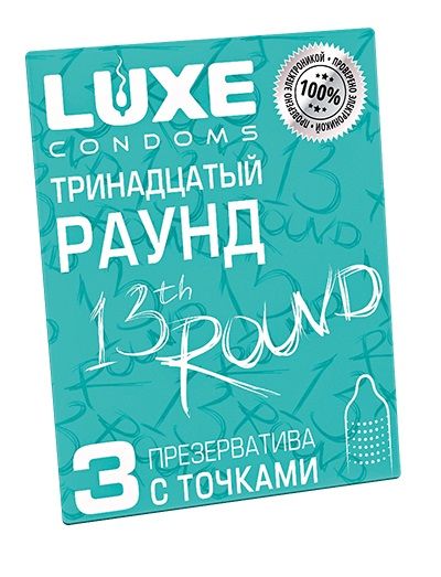 Презервативы с точками  Тринадцатый раунд  - 3 шт. - Luxe - купить с доставкой в Мытищах