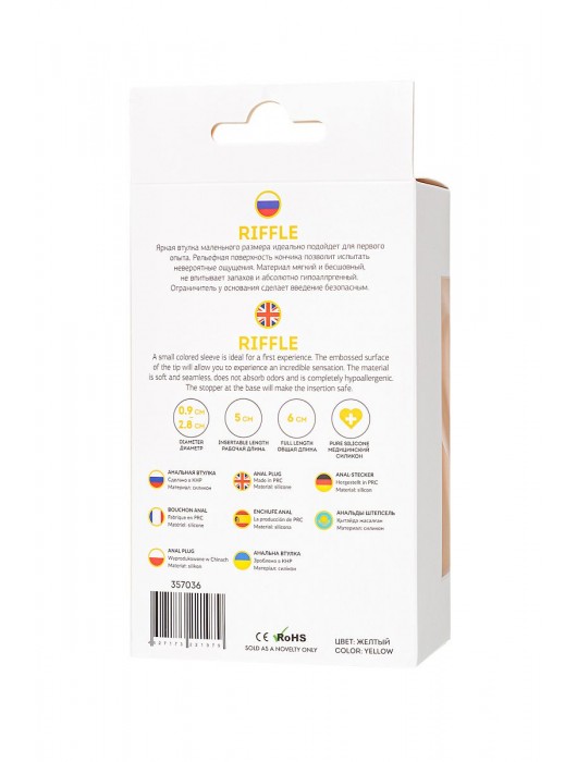 Желтая анальная втулка Riffle - 6 см. - ToyFa