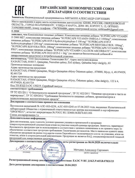 Пищевая добавка SuperCaps VITAMIN D3 2000 ME - 120 капсул - SuperCaps - купить с доставкой в Мытищах