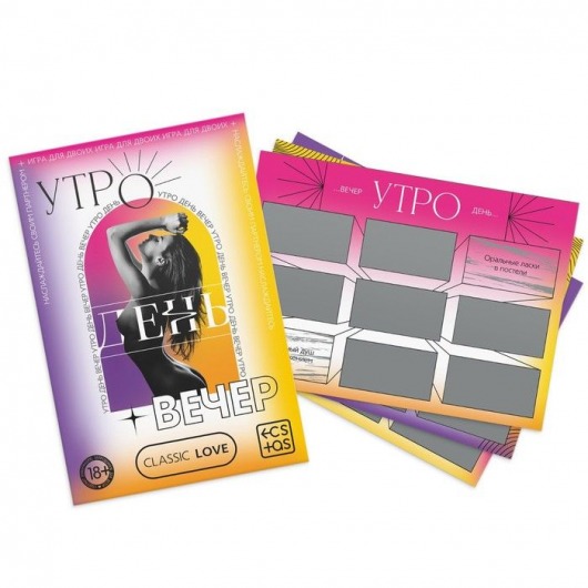 Игра для двоих «Утро. День. Вечер.» со скретч-слоем - Сима-Ленд - купить с доставкой в Мытищах