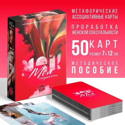Метафорические ассоциативные карты «Моя сексуальность» - Сима-Ленд - купить с доставкой в Мытищах