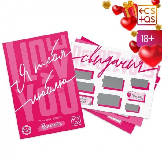 Игра для двоих «Я люблю тебя» со скретч-слоем - Сима-Ленд - купить с доставкой в Мытищах